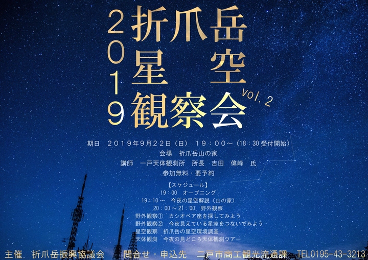 星空観察会2ポスター.jpg