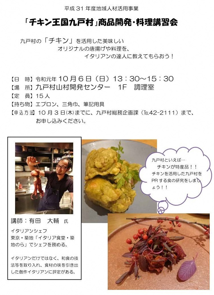 チキン料理教室チラシ.jpg