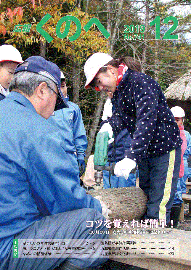 広報くのへ12月号