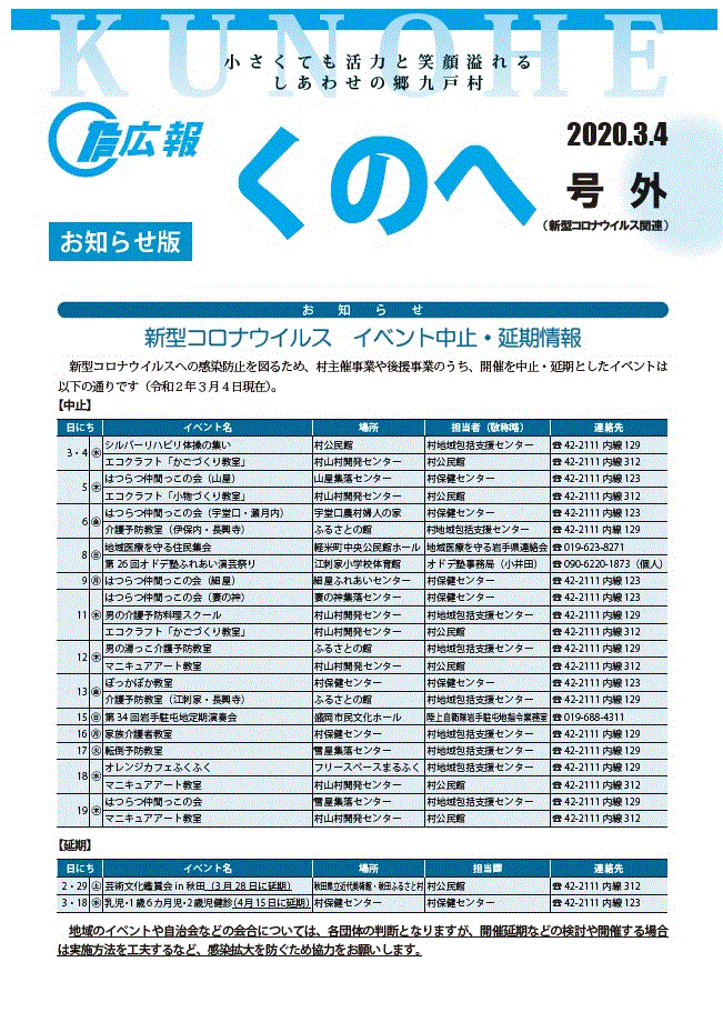 お知らせ版号外