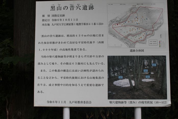 黒山の昔穴遺跡