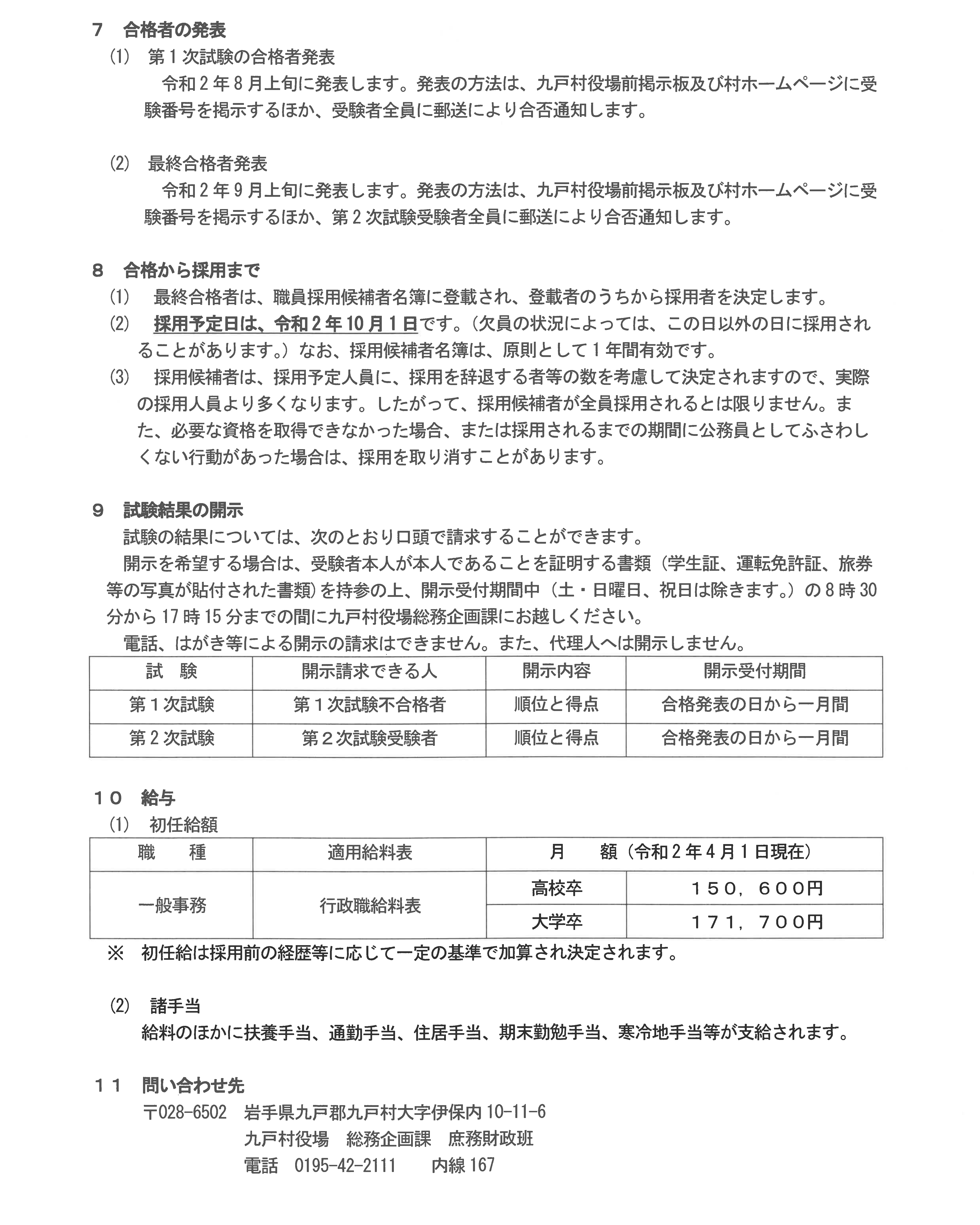 受験案内3