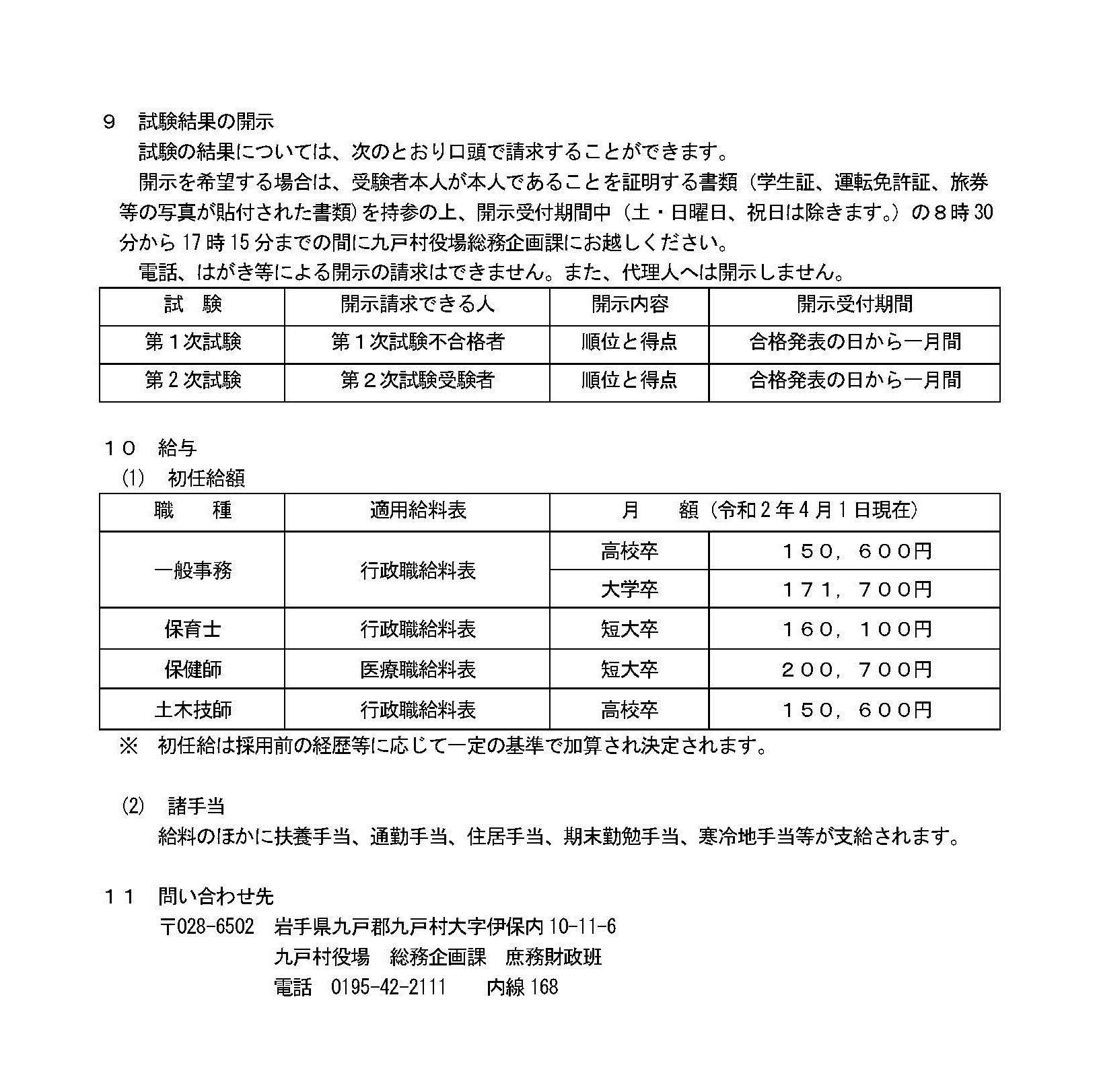 採用受験案内(R3.4.1採用)4.jpg1.jpg