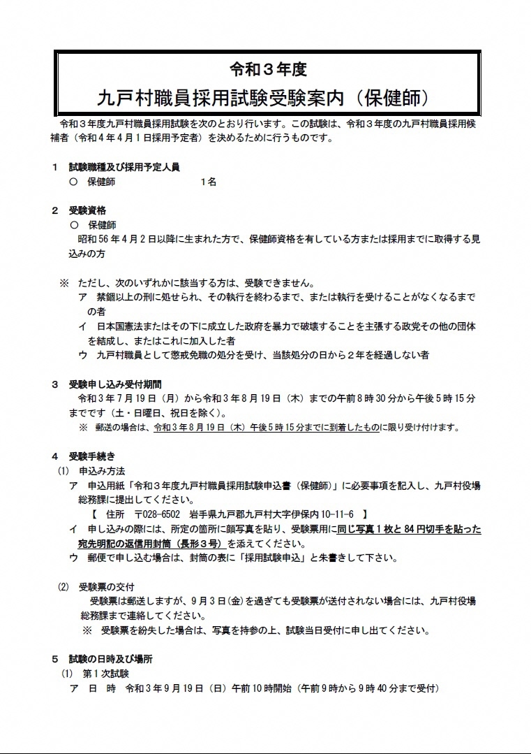 職員募集(保健師)1.jpg