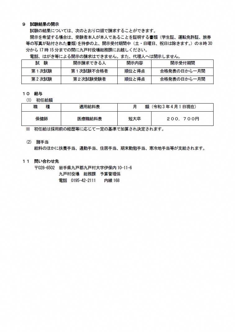 職員募集(保健師)3.jpg