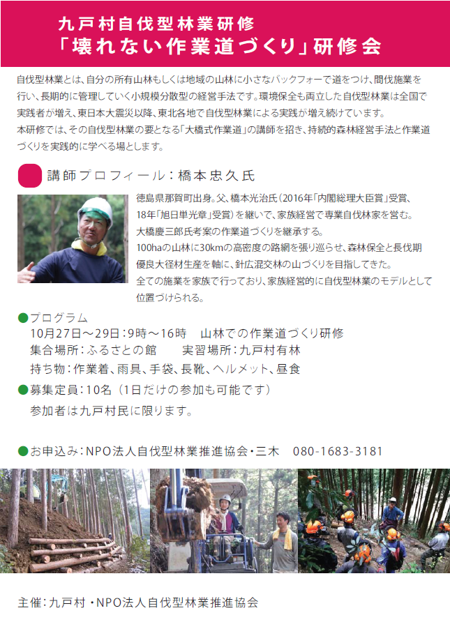 自伐型林業研修.png