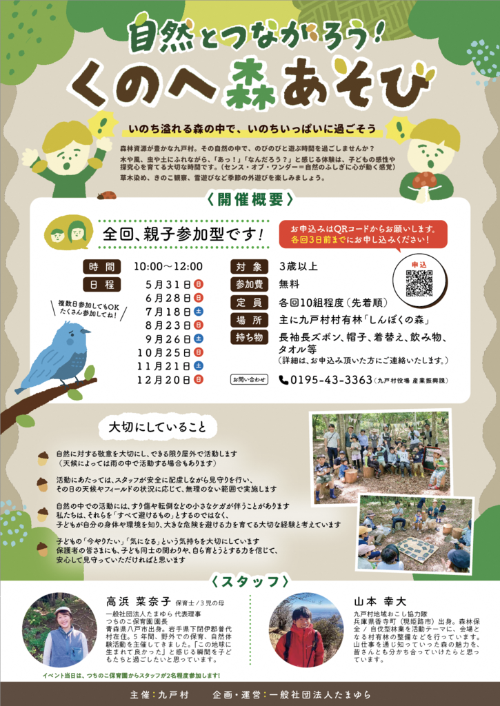 くのへ森あそび.png