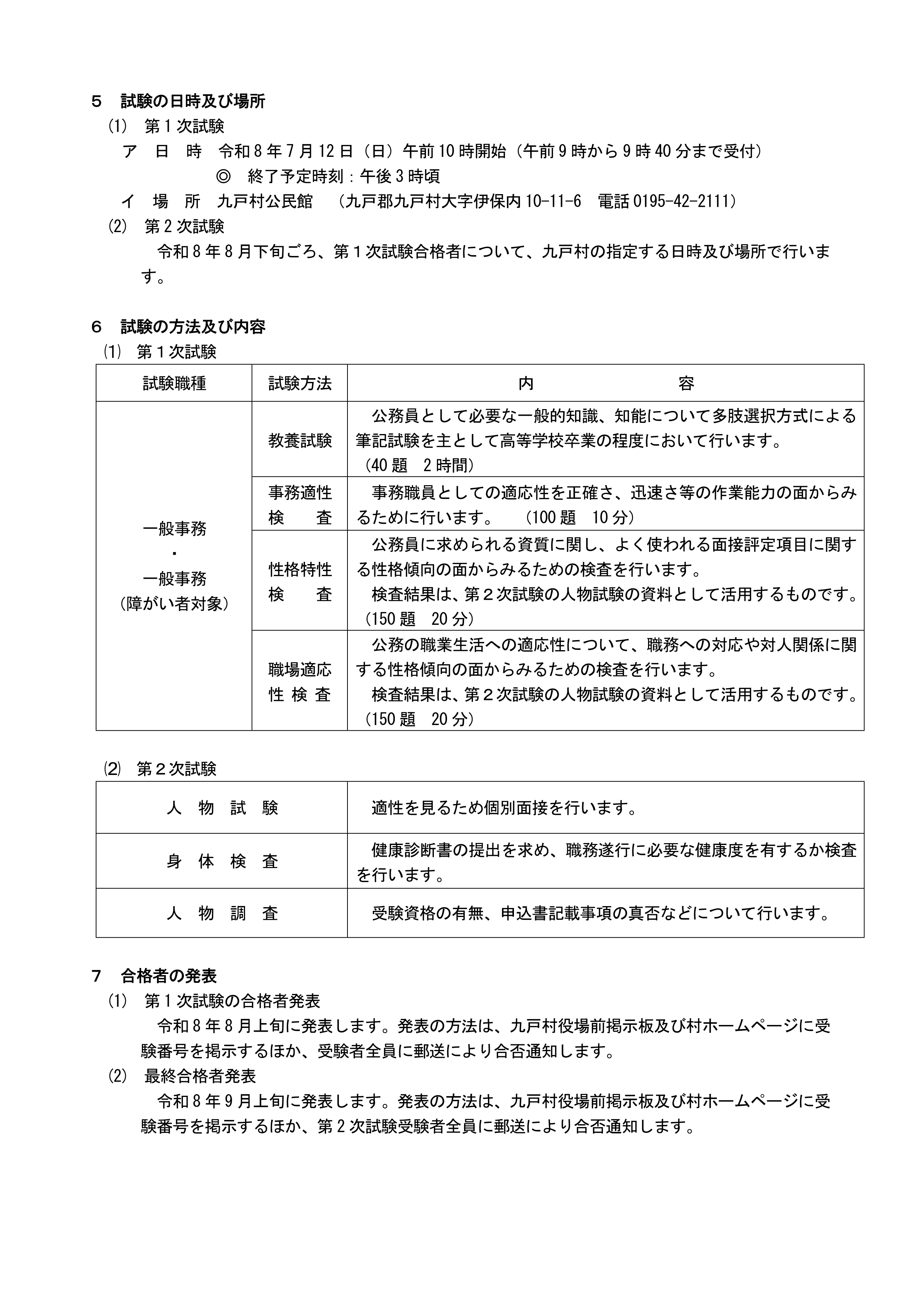 03_採用受験案内 (R09.04.01)7.14-2.png