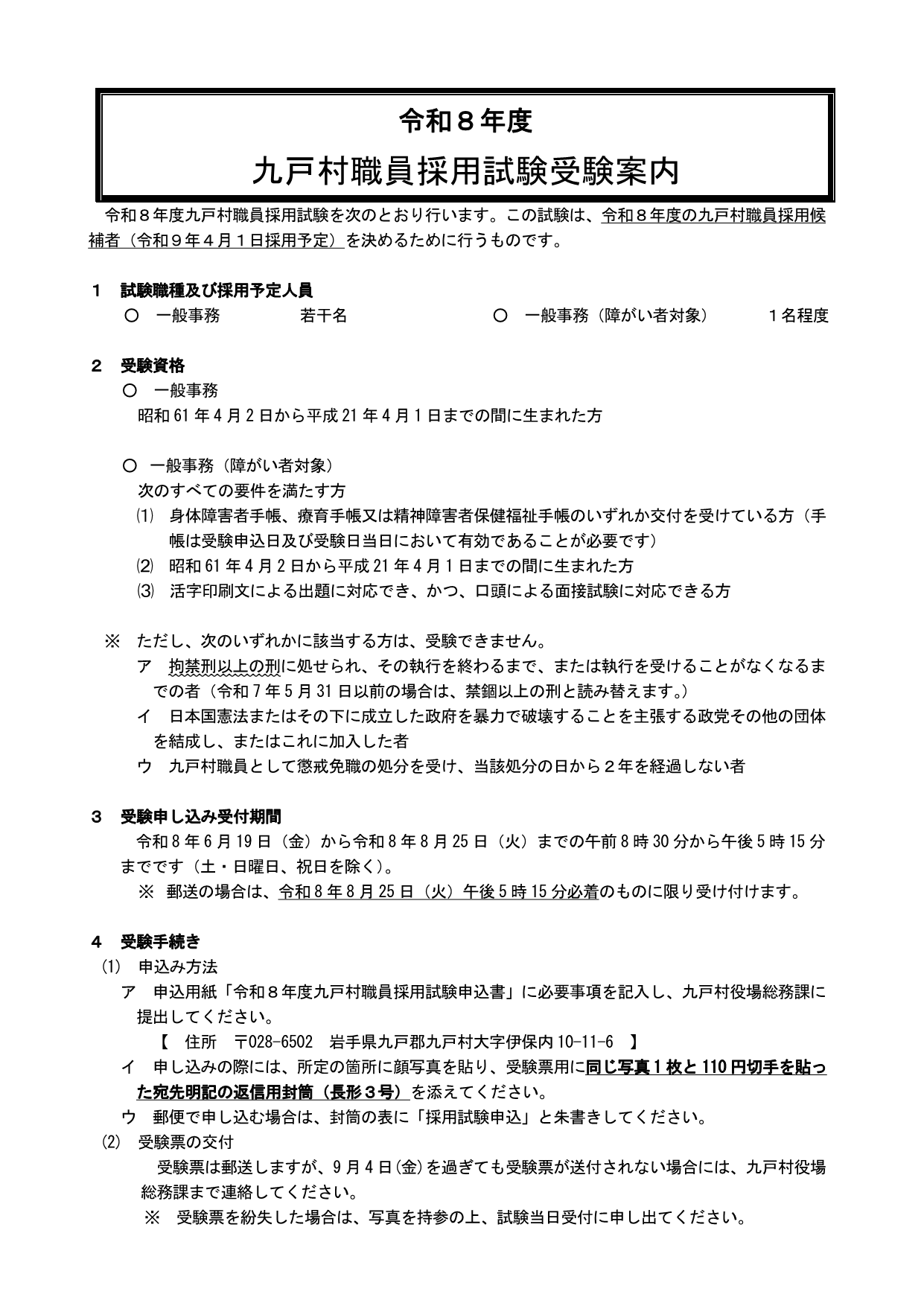 03_採用受験案内 (R09.04.01)9.20_1.png