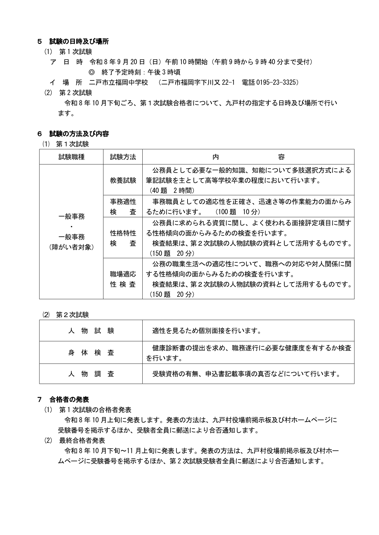 03_採用受験案内 (R09.04.01)9.20_2.png
