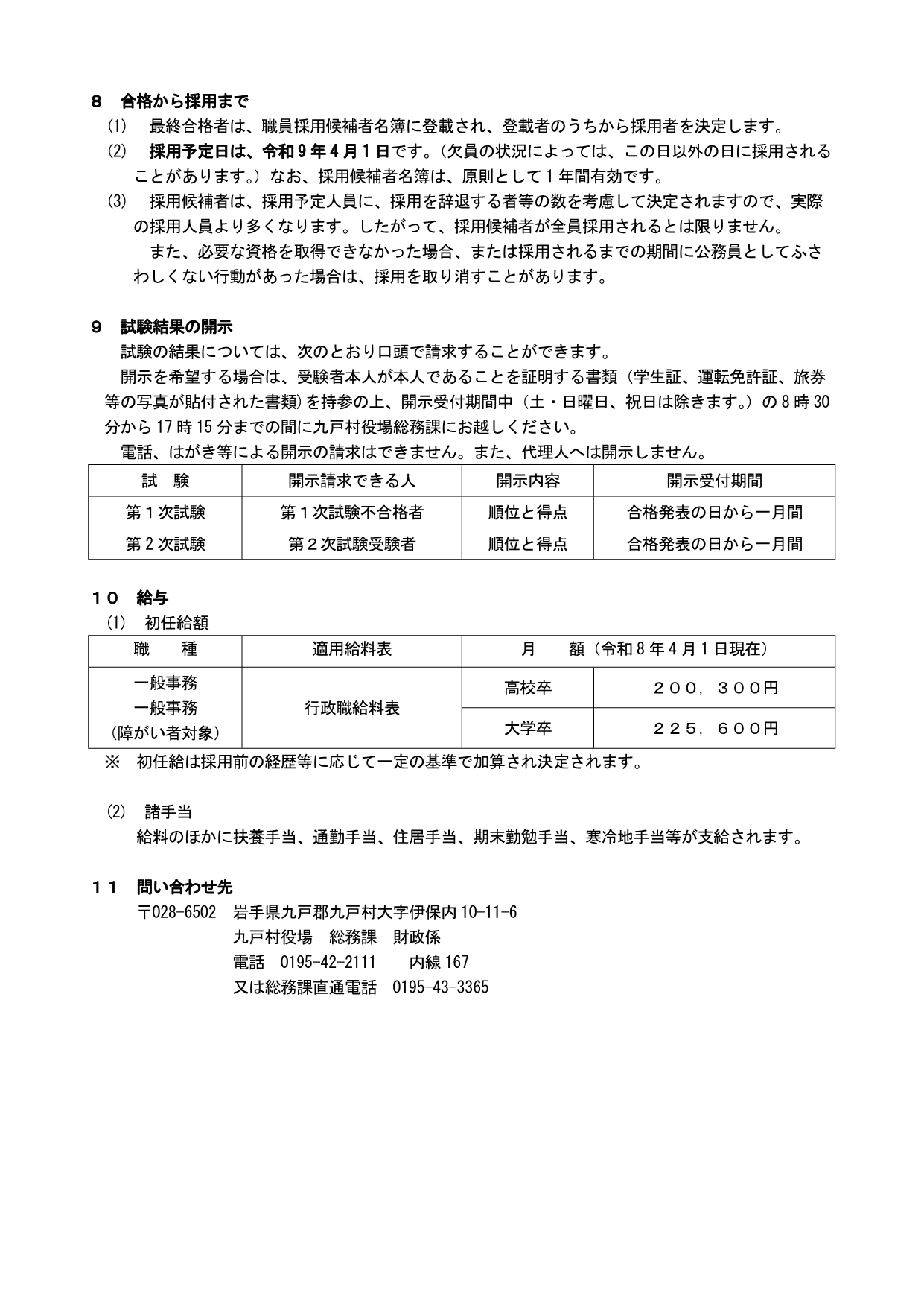 03_採用受験案内 (R09.04.01)9.20_3.png