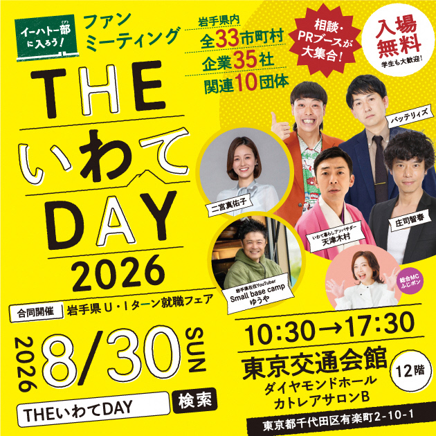 2_THEいわてDAY2026.jpg