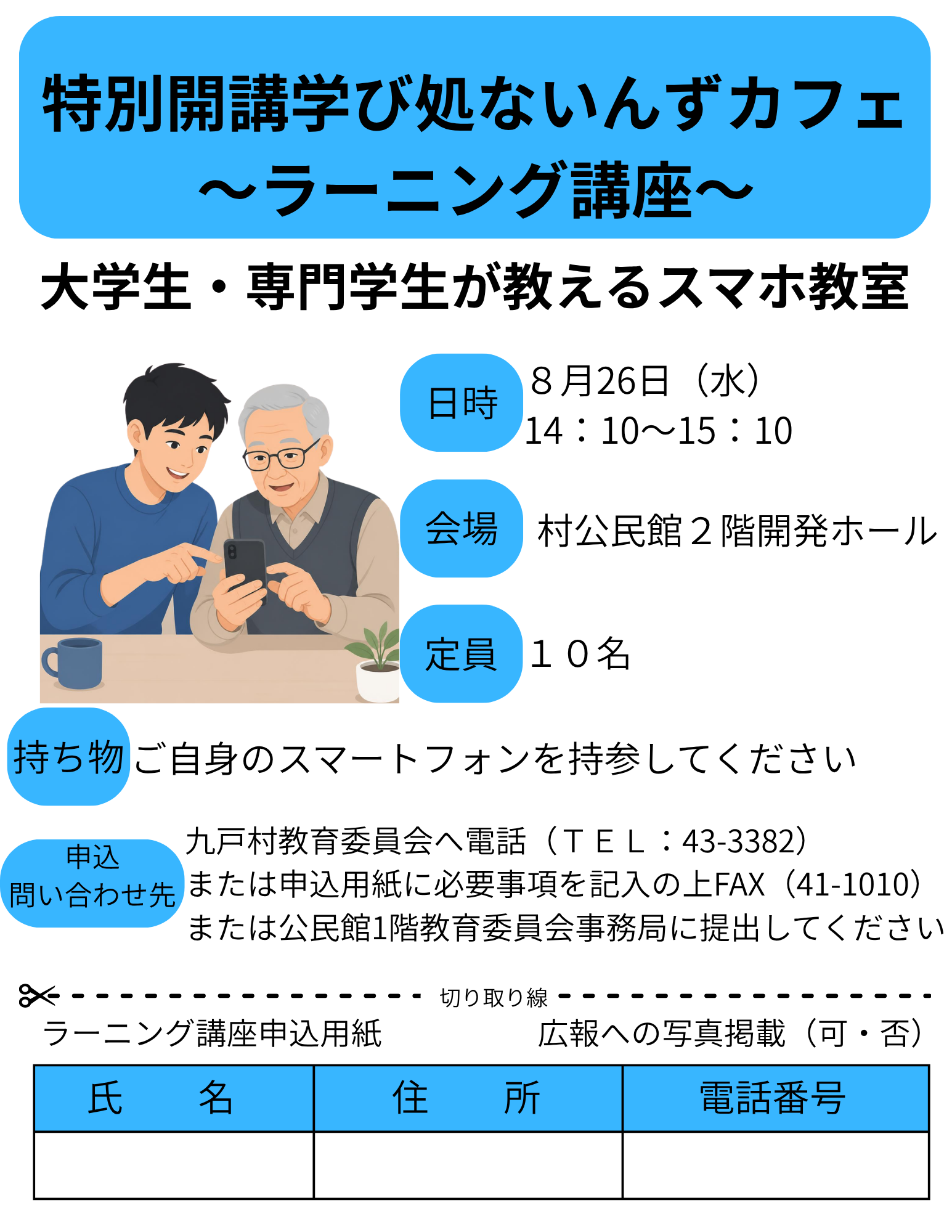 特別開講学び処ないんずカフェ~ラーニング講座~cleaned(2).png
