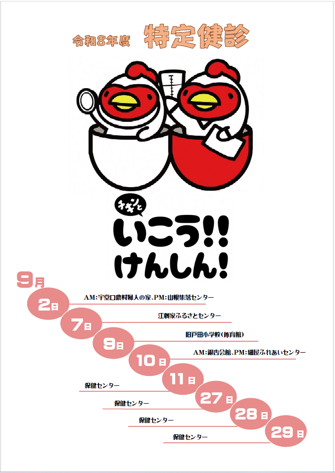 R8健診ポスター.png