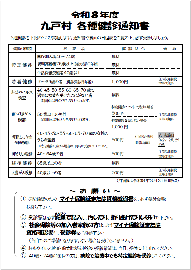 R8健診通知書.png