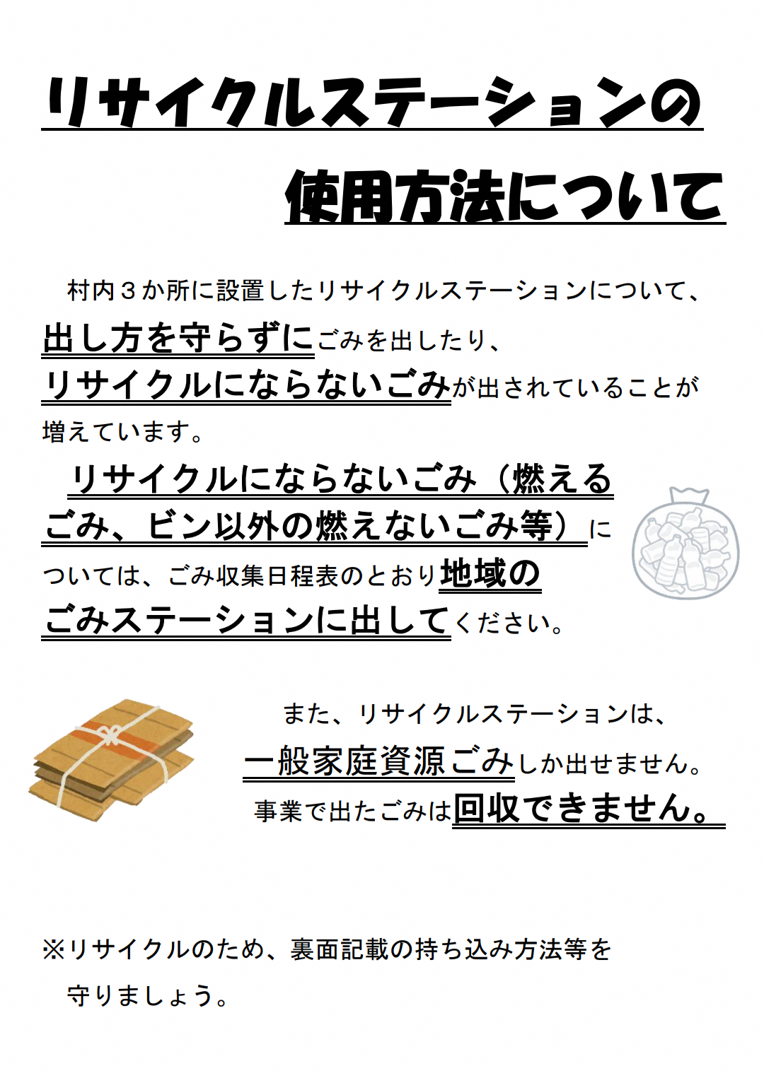 リサイクルステーション使用方法.png