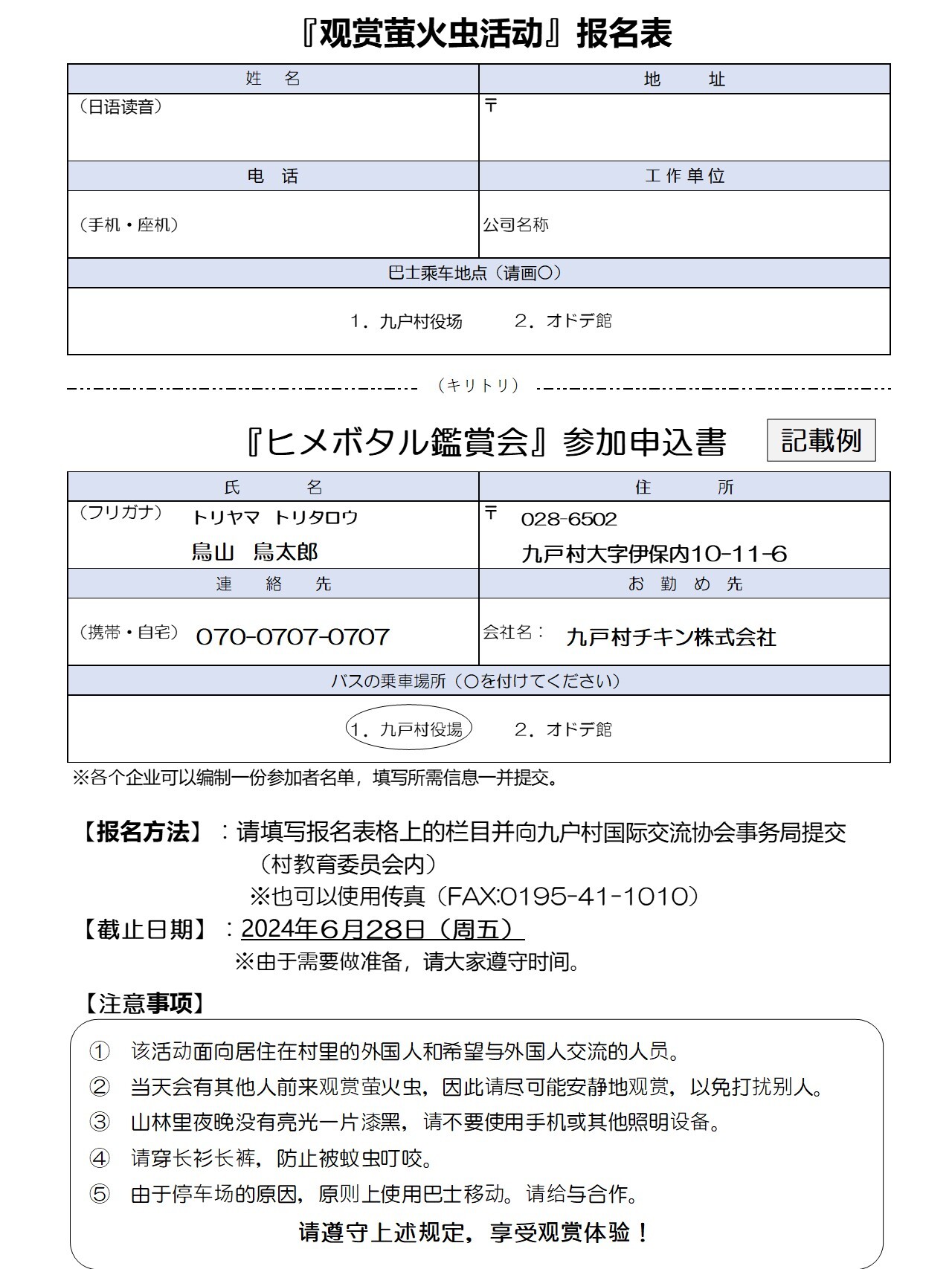 中国語翻訳版_ヒメボタル鑑賞会参加申込書(最終版)2024.06.13.jpg